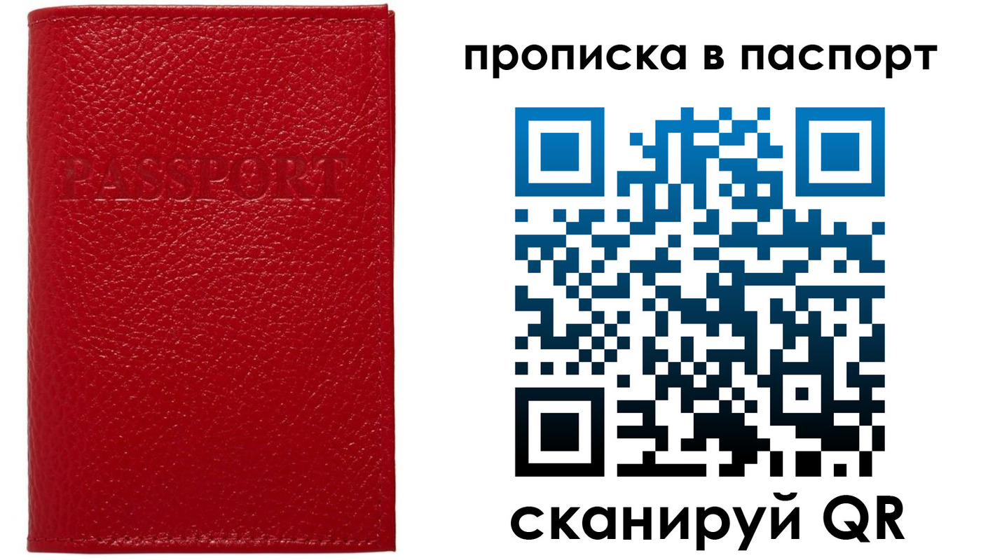 купить прописку в Исилькуле