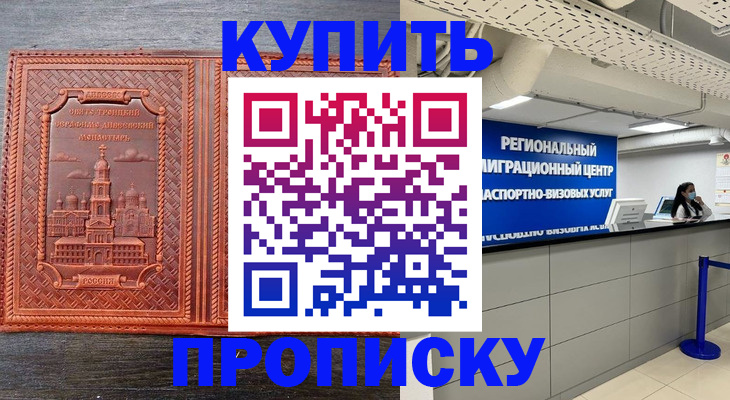 прописка ребенка в Исилькуле