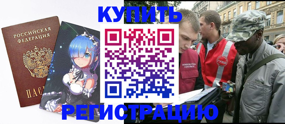 временная регистрация недорого в Исилькуле